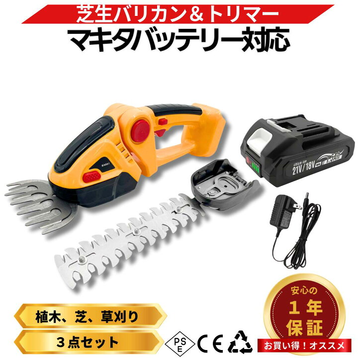 楽天市場】芝生バリカン マキタ 18V 充電式 互換 バッテリー 充電器 