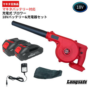 【10月27日10時までポイント倍率アップ!】マキタ ブロワ 18V 最新 充電式 互換 小型 2WAY機能 ブロアー ブロワ 送風 車 集塵機 送風機 集塵 洗車 コードレス 電動 14.4V makita バッテリー 対応 (BLO18