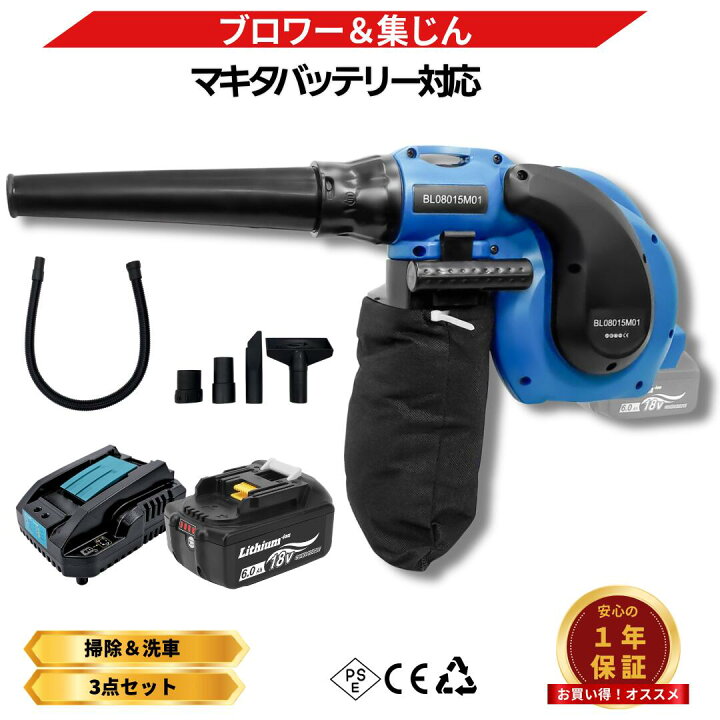 楽天市場】マキタ ブロワー 18V 新型 互換 充電式 コードレス ブロワ 
