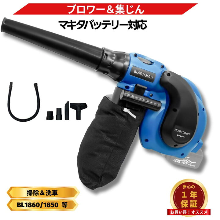 楽天市場】マキタ ブロワー 18V 新型 互換 充電式 コードレス ブロワ 