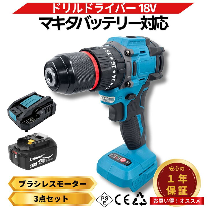 楽天市場】マキタ ドリルドライバー 18V 女性 互換 充電式 セット 大 