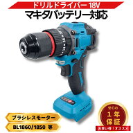 マキタ ドリルドライバー 18V 女性 ブラシレス 互換 充電式 20段トルク 振動ドリル 穴あけ 電動ドライバ…