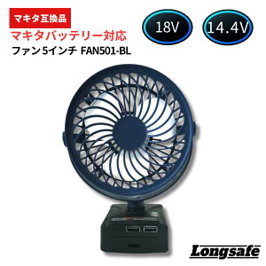 }L^ @ 18V ݊ [d@ uVX[^[ 5C` É 2iKʒ 2USB  Lv AEghA ^y0.6kg 14.4VΉ Longsafe(FAN501)