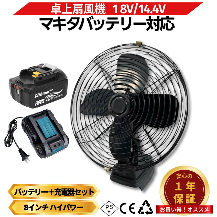 楽天市場】マキタ 扇風機 18V 14.4V対応 互換 充電式 サーキュレーター 