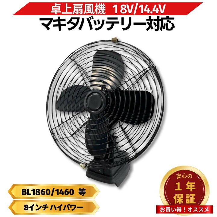 楽天市場】マキタ 扇風機 18V 14.4V対応 互換 充電式 サーキュレーター 