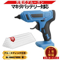 マキタ グルーガン コードレス 11mm 互換 18V 充電式 液だれ防止 高温 安全機能 スタンド付き グルーステ…