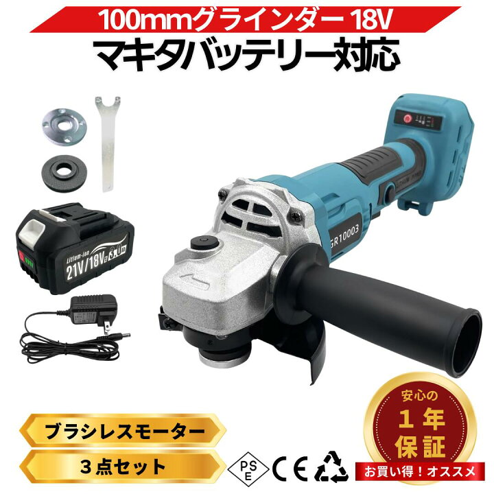 楽天市場】マキタ グラインダー 18V セット 互換 サンダー 充電式 