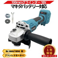 【4/14 20時~ ポイント倍率アップ！】 【楽天1位獲得！】マキタ グラインダー 18V 互換 充電式 サンダー …