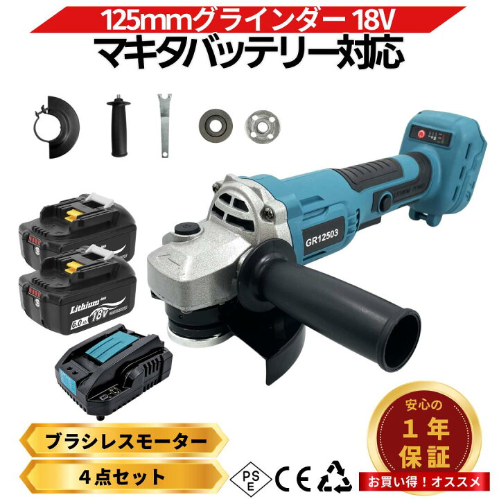 楽天市場】マキタ グラインダー 125 18V 互換 充電式 ディスク 