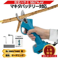 【4/14 20時~ ポイント倍率アップ！】 マキタ 剪定ばさみ 18V 電動 互換 充電式 14.4V対応 コードレス バ…
