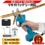 マキタ 剪定ばさみ 18V 電動 互換 ハサミ 電動枝切り鋏 SK5高炭素鋼ブレード 4段階切断幅調整 15-25mm コ…