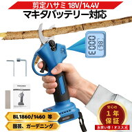 マキタ 剪定ばさみ 18V 電動 互換 液晶付き 充電式 14.4V対応 コードレス はさみ ハサミ 超軽量720g ブラ…