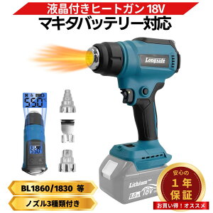 �y�y�V1�ʊl���I�z�}�L�^ �q�[�g�K�� 18V �݊� �R�[�h���X �[�d�� LCD�t�� �f�B�X�v���C�t�� ���x���� 30/550�� �M���@ DIY �n���h���C�h �m�Y���t�� Longsafe (HEA03)