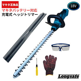 【12/13 ~ 期間限定ポイント倍率アップ！】ヘッジトリマー マキタ 18v 充電式 最新互換 軽量 2.2kg 生垣バリカン 剪定トリマー コードレス 園芸用 家庭用 生垣 枝 刈り込み 女性にも扱いやすい 初心者向け 安全設計 持ち運び簡単 (HGT01)