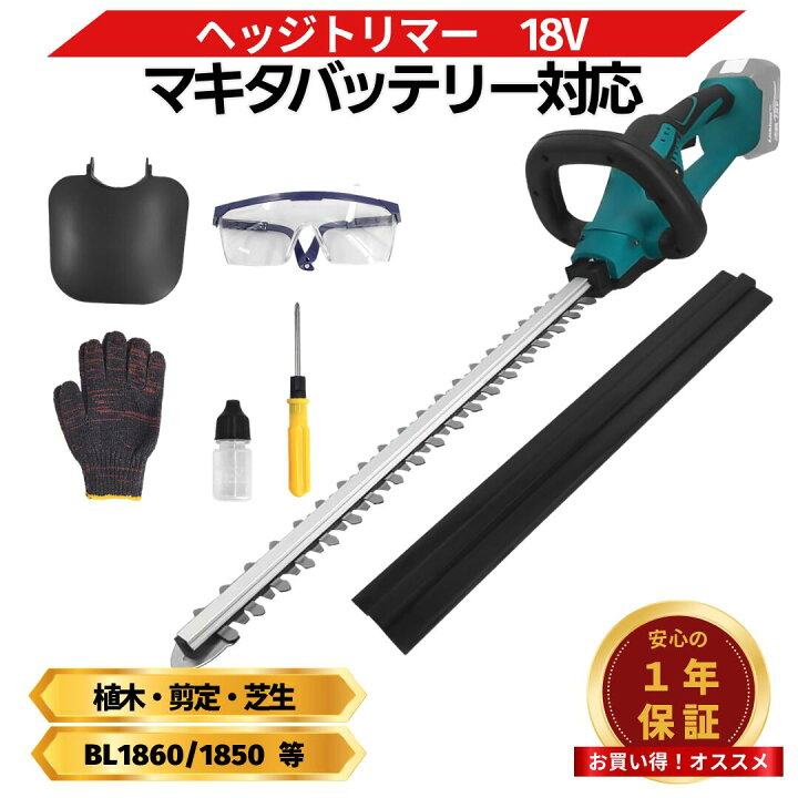 楽天市場】ヘッジトリマー マキタ 18v 充電式 最新互換 軽量 2.2kg 