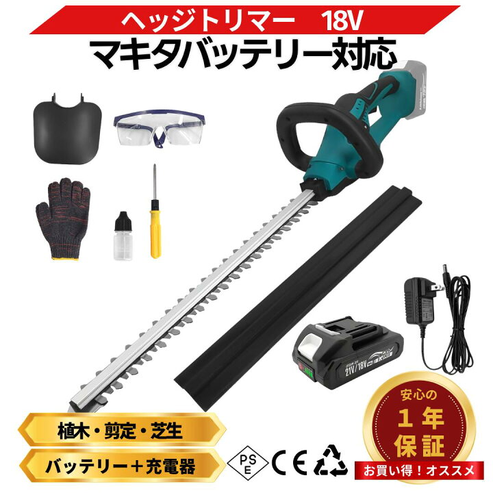 楽天市場】ヘッジトリマー マキタ 18v 充電式 最新 互換 バッテリー 