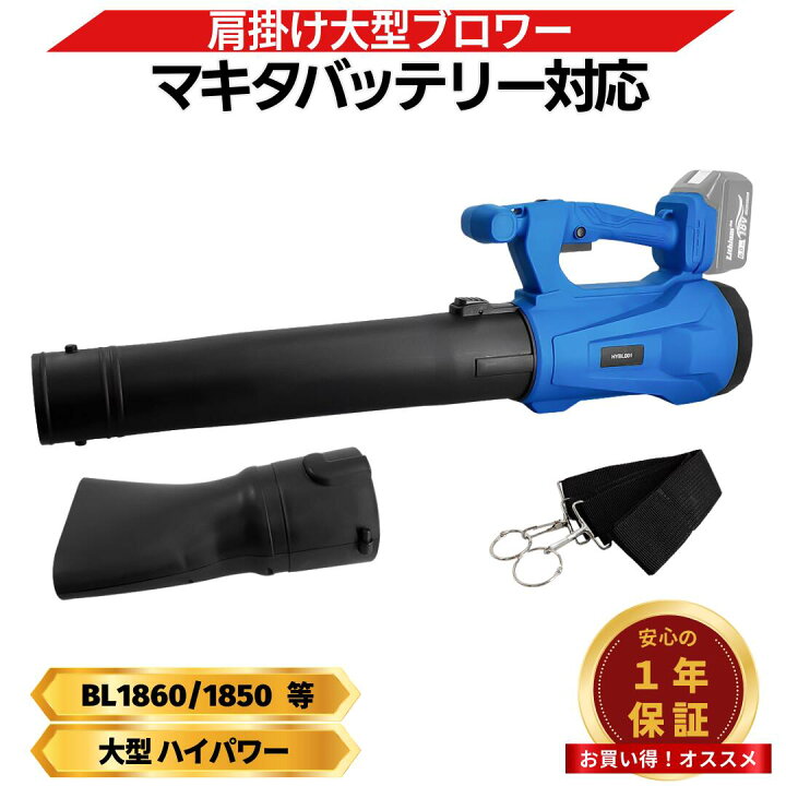 楽天市場】マキタ ブロワー 18V 新型 互換 充電式 ブロワ 強力 ハイ 