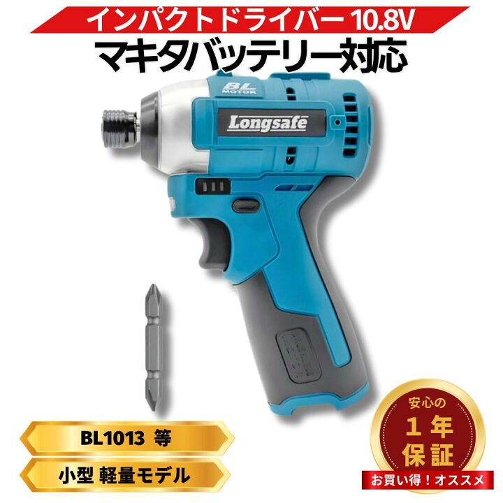 楽天市場】マキタ インパクトドライバー 10.8V 互換 充電式 ビット 