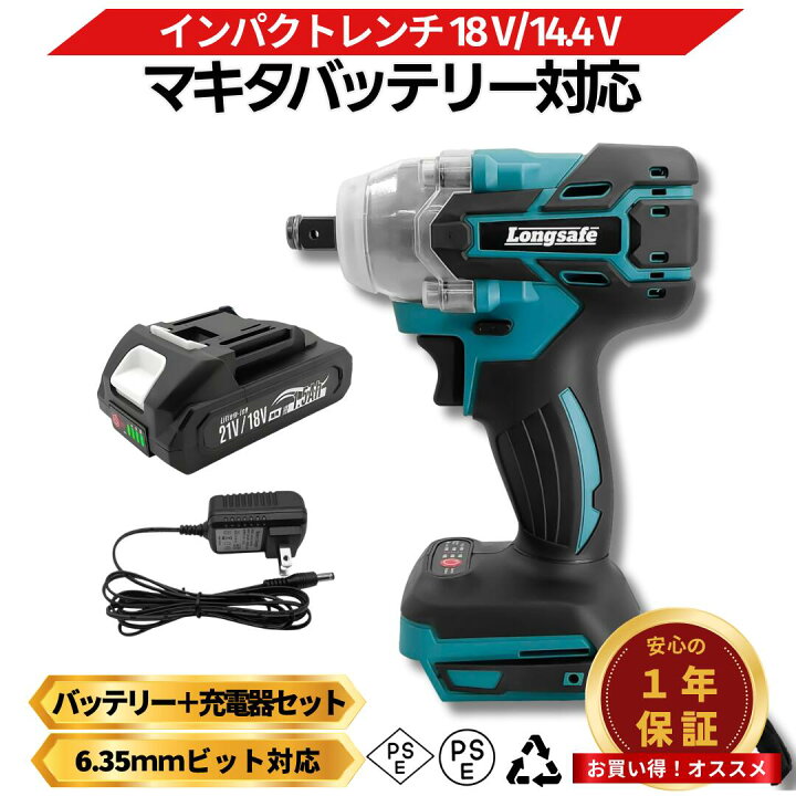 楽天市場】マキタ インパクトレンチ 18v 電動 バッテリー充電器セット 