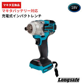 マキタ インパクトレンチ18v 電動 互換 充電式 ブラシレスモーター タイヤ交換 コードレス 14.4V 軽量 バッテリー対応 本体のみ Longsafe (IPW01)