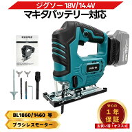【10/4 20時〜 ポイント倍率アップ！】 ジグソー 18V 互換 ガイド 充電式 14.4V 対応 ブラシレスモーター…