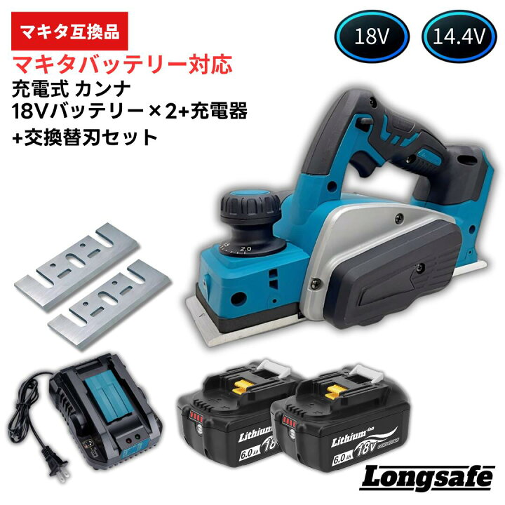 楽天市場】【楽天1位獲得！】カンナ 電動 マキタ 18V 互換 充電式電動 