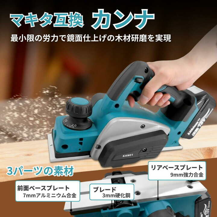楽天市場】【楽天1位獲得！】カンナ 電動 マキタ 18V 互換 充電式電動 