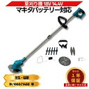 【4/14 20時~ ポイント倍率アップ！】 マキタ 草刈り機 18V 最新 ナイロンコード 充電式 軽量 互換 草刈り 草刈機 芝…