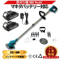 マキタ 草刈機 18V 充電式 軽量 互換 12点セット 草刈り機 電動コードレス グラストリマー 角度調整替え…