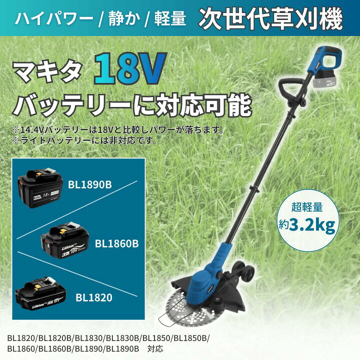 楽天市場】マキタ 草刈り機 18V 最新 ナイロンコード 充電式 互換 充電 