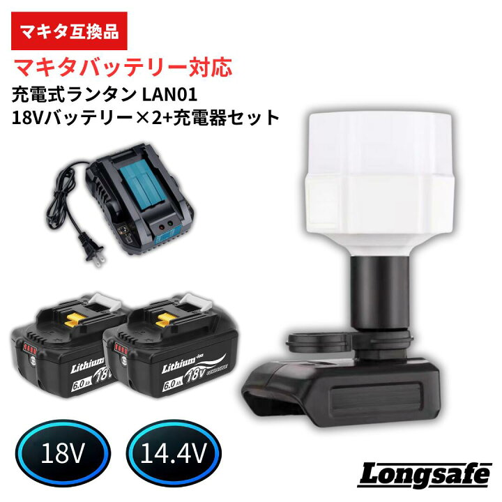 楽天市場】マキタ ワークライト LED 照明 互換 充電式 ランタン 18V 