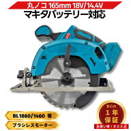 【4/14 20時~ ポイント倍率アップ！】 マキタ 丸ノコ 18v 165mm 最新 互換 充電式 丸のこ コードレス ま…