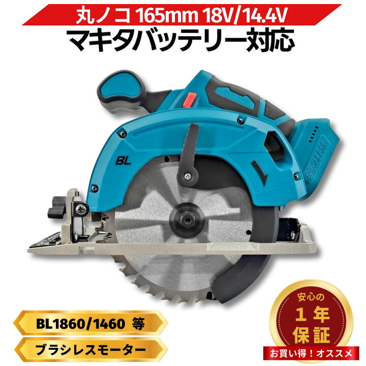楽天市場】【4/14 20時~ ポイント倍率アップ！】 マキタ 丸ノコ 18v 