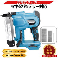 【楽天1位獲得】マキタ タッカー 充電式 18V 互換 フィニッシュネイラ 18G 仕上げ釘 20-50mm ステープル …