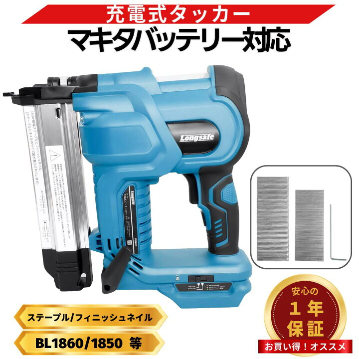 楽天市場】【楽天1位獲得】マキタ タッカー 充電式 18V 互換 