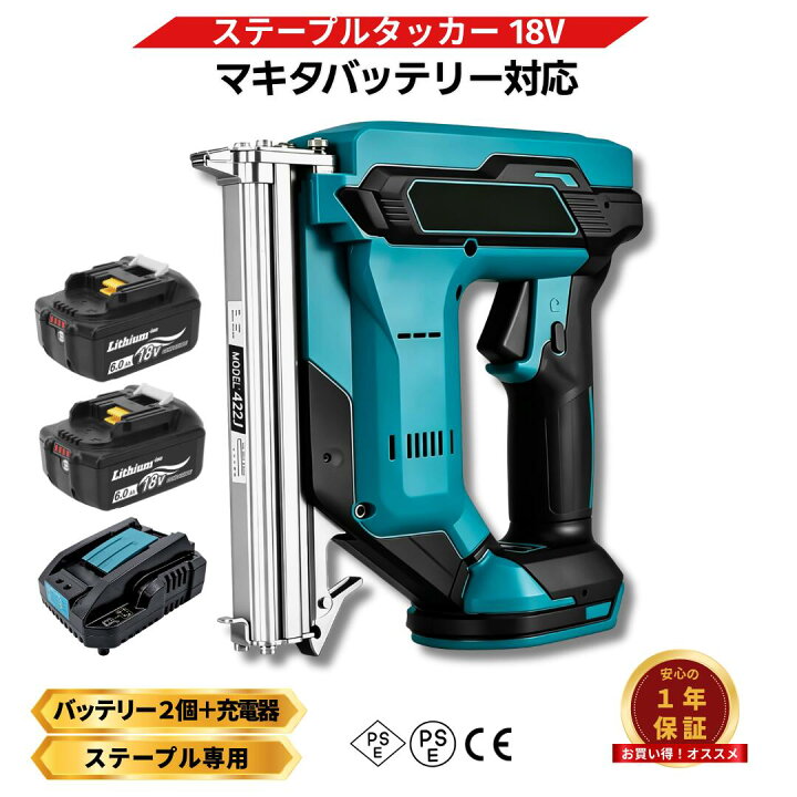 楽天市場】【楽天1位獲得】マキタ タッカー 18V 互換 充電式 電動 