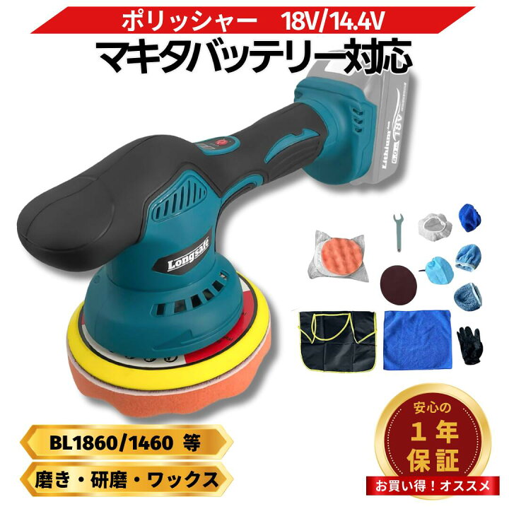 楽天市場】【楽天1位獲得！】 マキタ ポリッシャー 車 バフ 18V 