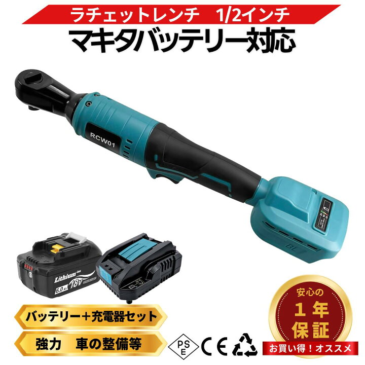 楽天市場】マキタ ラチェットレンチ 互換 18V 充電式 コードレス 1/2 