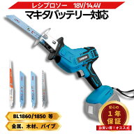 マキタ レシプロソー 18V 最新 互換 充電式 木材 金属対応 コードレス セーバーソー 14.4V対応 生木切断 …