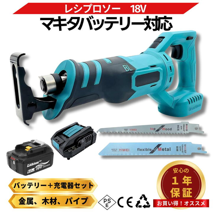 楽天市場】【4/14 20時~ ポイント倍率アップ！】 マキタ レシプロソー 
