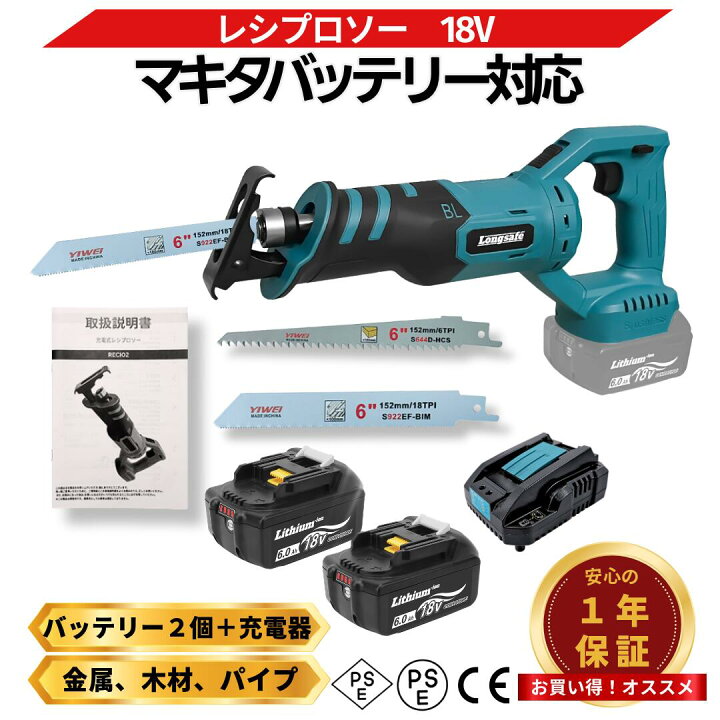 楽天市場】マキタ レシプロソー 18V 最新 互換 充電式 ブラシレス 電動 
