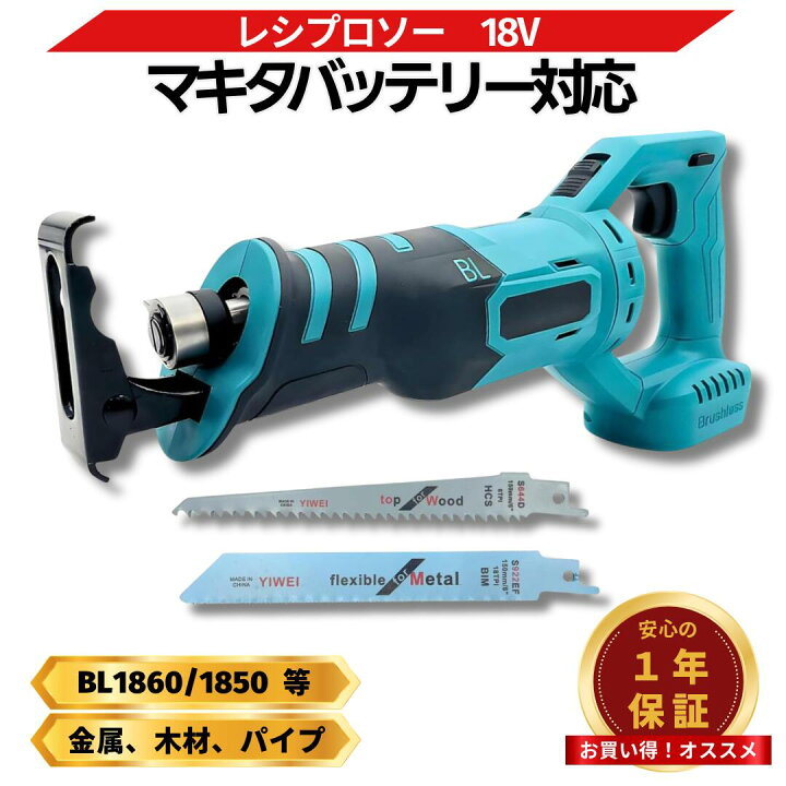 楽天市場】【4/14 20時~ ポイント倍率アップ！】 マキタ レシプロソー 