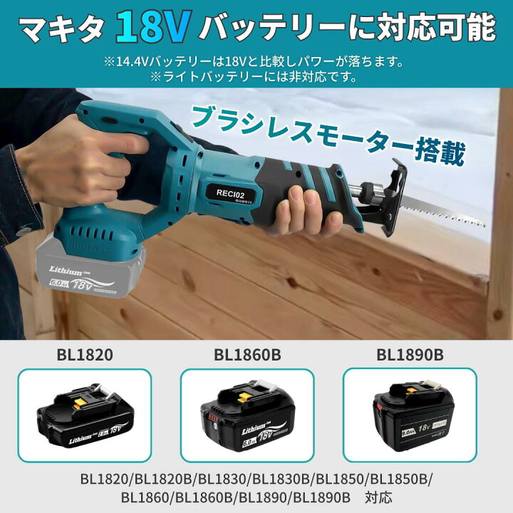 楽天市場】マキタ レシプロソー 18V 最新 互換 充電式 ブラシレス 電動 
