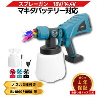 【エントリーでポイント10倍!!】 【楽天1位獲得！】スプレーガン 塗装 電動充電式 マキタ 互換　コードレ…
