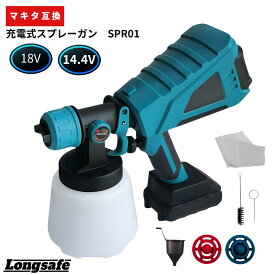 【11/16 23時59分までポイント倍率アップ！】【楽天1位獲得！】スプレーガン 塗装 電動充電式 マキタ 互換　コードレス 18v 塗装ガン 塗装用 塗装機 スプレー DIY 工具 ペイントスプレー カップ付き Longsafe(SPR01)