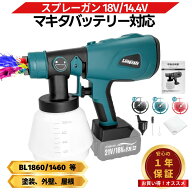 スプレーガン 塗装 電動充電式 互換　コードレス 18v 塗装ガン 塗装用 塗装機 スプレー DIY 工具 ペイン…