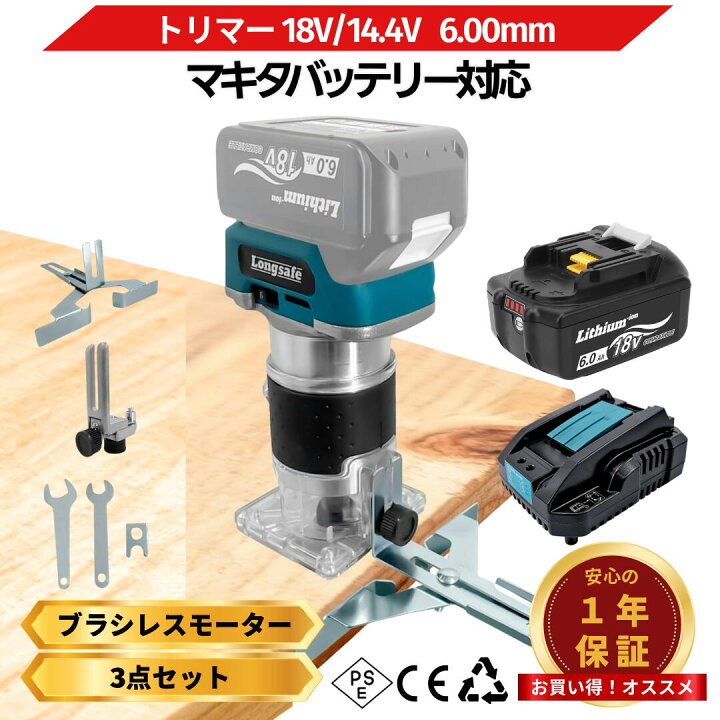 楽天市場】マキタ トリマー 18V 工具 互換 充電式 コードレス 木工 DIY 