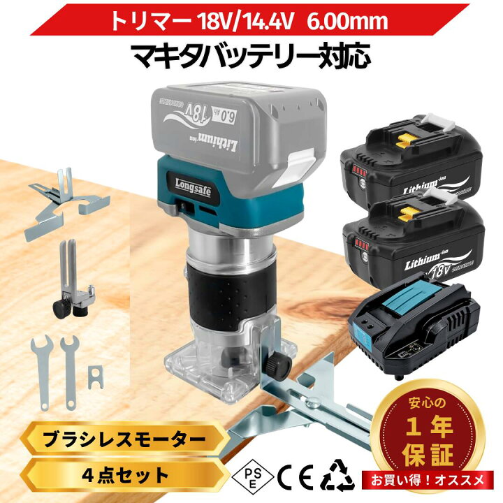 楽天市場】マキタ トリマー 18V 工具 互換 充電式 コードレス 木工 DIY 