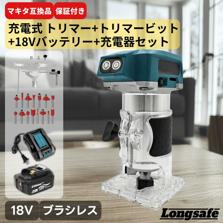 楽天市場】マキタ トリマー 18V 工具 互換 充電式 コードレス 木工 DIY 