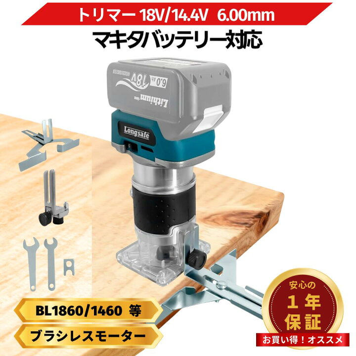 楽天市場】マキタ トリマー 18V 工具 互換 充電式 コードレス 木工 DIY 